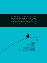 کتاب آشنایی با دفاتر هنری، فرهنگ و مطالعات پایداری - back