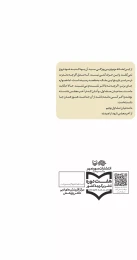 کتاب شناختنامه سیدمرتضی آوینی - back