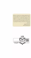 کتاب شناختنامه سیدمرتضی آوینی - تصویر 2
