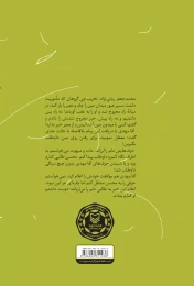 کتاب شهر زخم پنهان - back