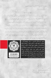کتاب شیخ نصرت - back