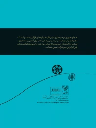کتاب آشنایی با دفاتر هنری، هنرهای تصویری - back
