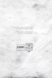کتاب فخر ایران - back