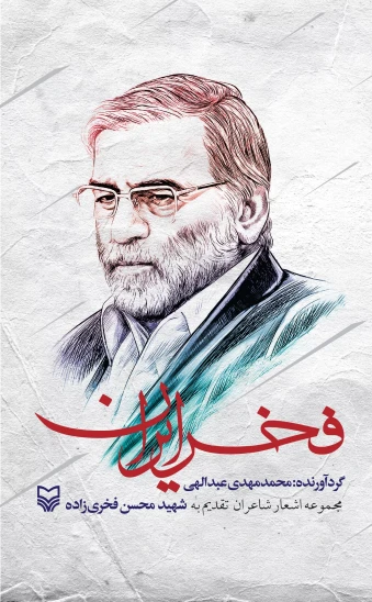 کتاب فخر ایران