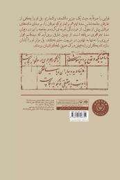 کتاب دیوان امیر نظام‌الدین علیشیرنوایی‌فانی - back