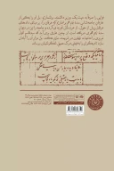 کتاب دیوان امیر نظام‌الدین علیشیرنوایی‌فانی - تصویر 2