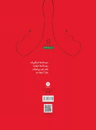 کتاب سوسک‌ها تنهایند - back