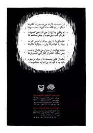 کتاب حالا که من حتی خودم را هم ندارم - back