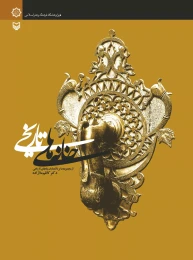 کتاب خانه‌های تاریخی - front