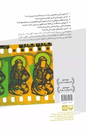 کتاب خورشید در قاب - back