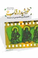 کتاب خورشید در قاب - تصویر 1