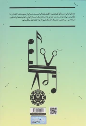 کتاب فرهنگ‌ موسیقی کار در ایران - back