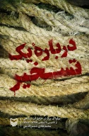 کتاب درباره یک تسخیر - تصویر 1