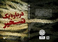 کتاب درباره یک تسخیر - تصویر 3