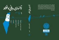 کتاب ترانه‌های وطن و تبعید - تصویر 3