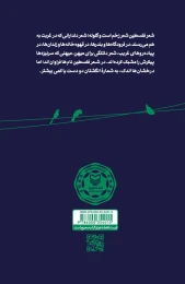 کتاب ترانه‌های وطن و تبعید - back