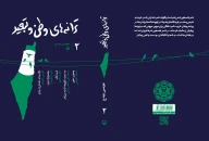 کتاب ترانه‌های وطن و تبعید - تصویر 3