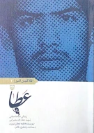 کتاب عطاء - تصویر 1