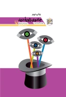 کتاب جادوی زاویه دید - تصویر 1