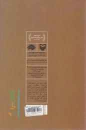 کتاب چه کسی قشقره‌ها را می‌کشد - back