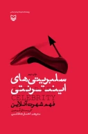 کتاب سلبریتی‌های اینترنتی - تصویر 1