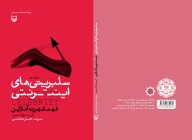 کتاب سلبریتی‌های اینترنتی - تصویر 3