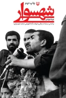 کتاب شهسوار - تصویر 1