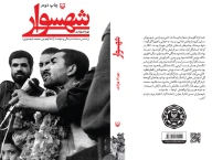 کتاب شهسوار - تصویر 3