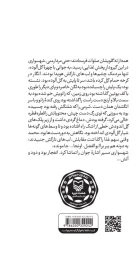 کتاب شهسوار - back