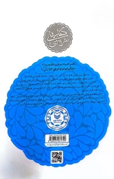 کتاب جشن حنابندان - back