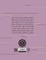 کتاب فلسفه ایده اولیه داستان - تصویر 2
