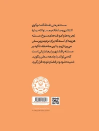 کتاب مسئله و ناخودآگاه متن در گفتمان پژوهشی ادبیات پایداری - back