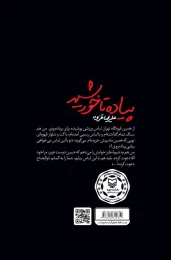 کتاب پیاده تا خورشید - back