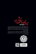 کتاب پیاده تا خورشید - تصویر 2