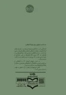 کتاب گ‍زارش‌ ی‍ک‌ ب‍ازج‍ویی‌ - تصویر 2
