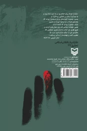کتاب گزارش یک طرح - back