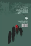 کتاب گزارش یک طرح - تصویر 2