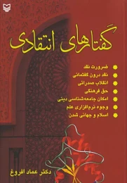 کتاب گفتارهای انتقادی
