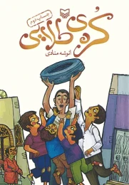 کتاب کره طلایی