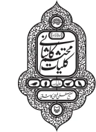 کتاب کلیات محتشم کاشانی - تصویر 2