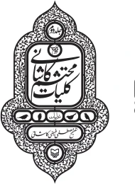 کتاب کلیات محتشم کاشانی - front