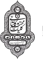کتاب کلیات محتشم کاشانی - تصویر 1