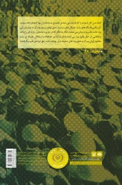 کتاب همافر - back