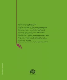 کتاب بیناب - back