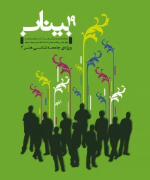 کتاب بیناب - front