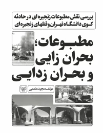 کتاب مطبوعات - front