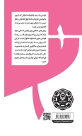 کتاب الگوی جهانی داستان - تصویر 3