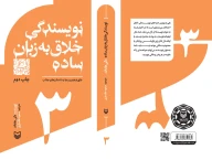 کتاب نویسندگی خلاق به زبان ساده - تصویر 2