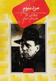 کتاب مرد سوم