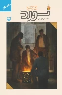 کتاب نورد - تصویر 1